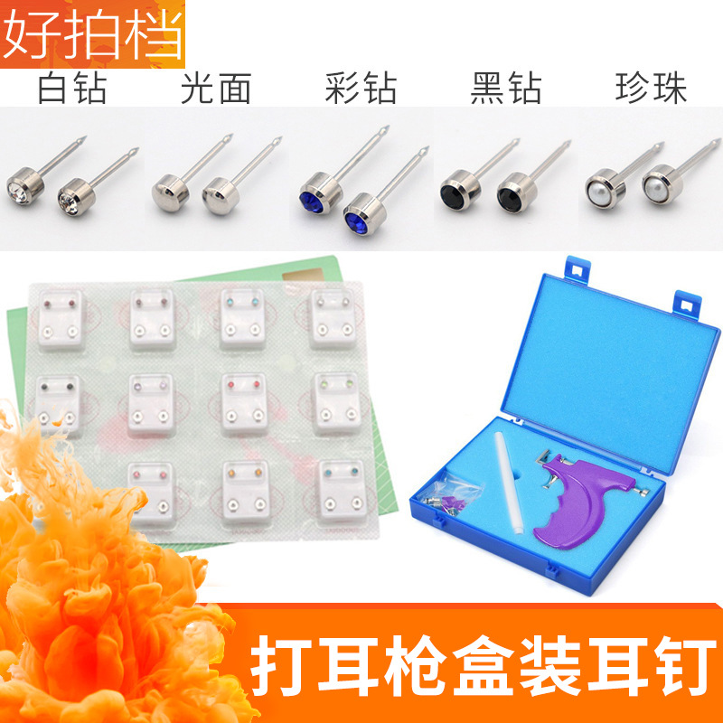 不鏽鋼打耳洞專用耳釘耳釘槍釘穿耳洞耳釘穿耳洞耳針工具套裝12對