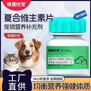 Pet Cats and Dogs Household Multivitamin Tablets for Cats and Dogs Universal Immunity Enhancement Pet Nutritional Supplements Customization