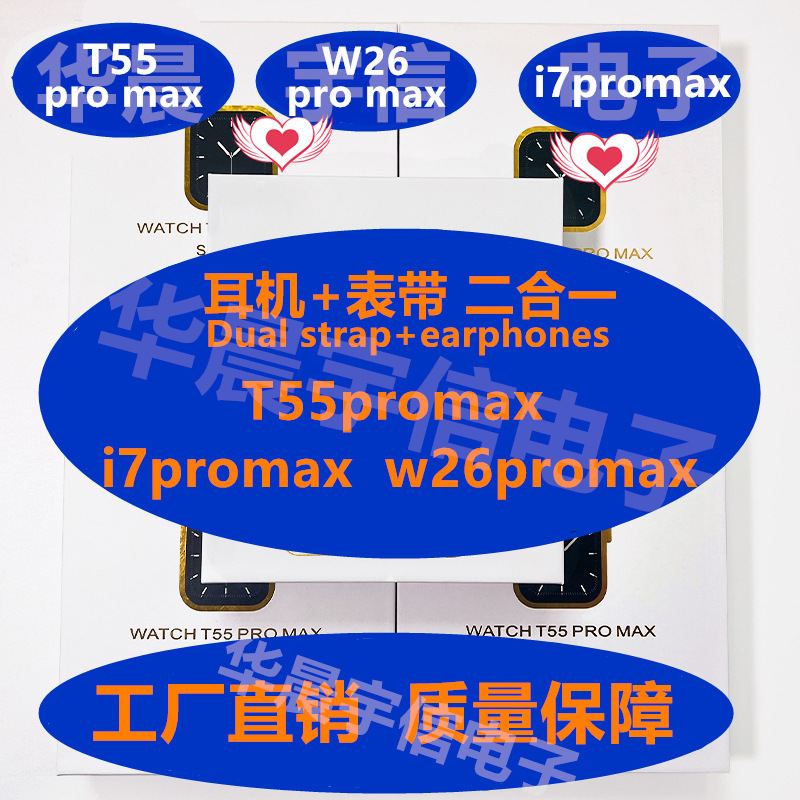 W26/I7/T55promax smart watch Bluetooth headset two-in-one dual strap heart rate monitoring call watch
