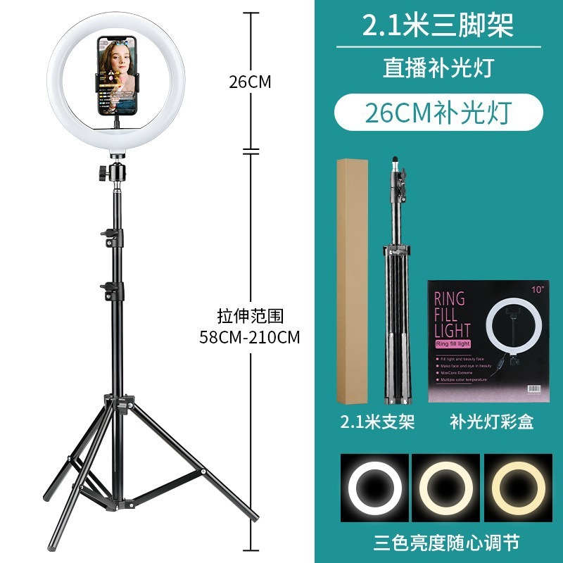 メーカー供給 6-13inch ライブブロードキャストブラケット補助光セット LED リング美容携帯電話 3 色補助光|undefined