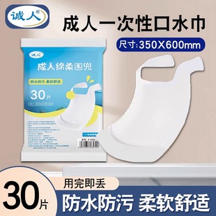 Chengren Soft Bibs for the Elderly, Waterproof and Anti-Fouling Disposable Bibs for Adults, Bibs for Bedridden Elderly, Special Bibs for Meals