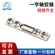一字阻尼转轴铰链任意随意停阻尼器定位可调圆柱形小型不锈钢合页