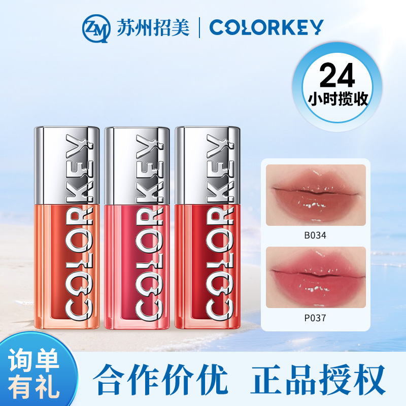 Colorkey珂拉琪水波波唇釉唇部精华蜜镜面水光成膜唇釉口红