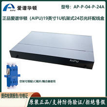 正品爱谱华顿光纤配线架终端盒4口8口12口24芯48芯AP-P-04-P-24A