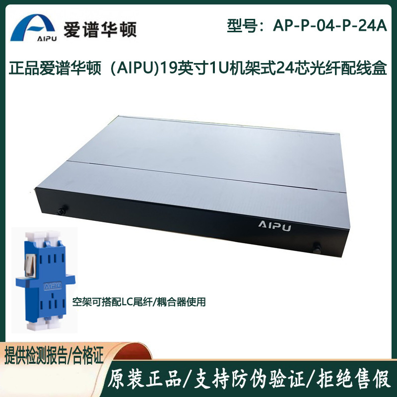 Genuine Aephoton Fiber Optic Distribution Frame Terminal Box 4 Ports 8 Ports 12 Ports 24 Cores 48 Cores Ap-P-04-P-24A Genuine Aephoton Fiber Optic Distribution Frame Terminal Box 4 Ports 8 Ports 12 Ports 24 Cores 48 Cores Ap-P-04-P-24A