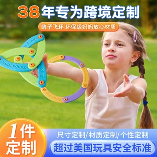儿童户外玩具创意发声哨子飞环EVA材质软飞镖可折叠随身携带飞盘