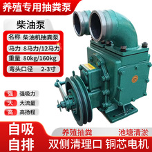 柴油吸污泵养殖场猪粪鸭粪吸粪泵手推车全套发货大功率强力抽粪泵