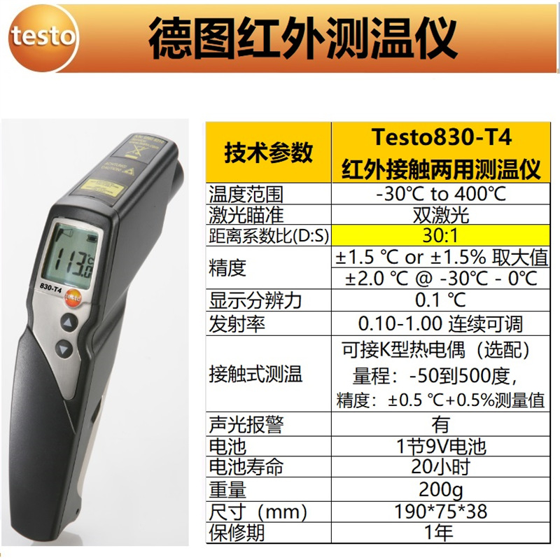 Testo830-T4(적외선 접촉 이중 목적)