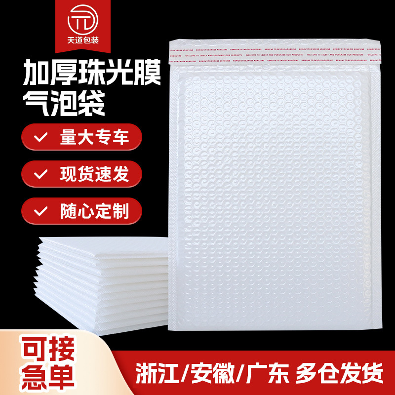 整箱复合珠光膜气泡袋批发防震泡沫快递袋自粘快递打包气泡信封袋