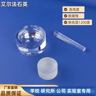 Quartz mortar with grinding rod high purity quartz glass acid and alkali resistant high temperature 1200°C transparent frosted