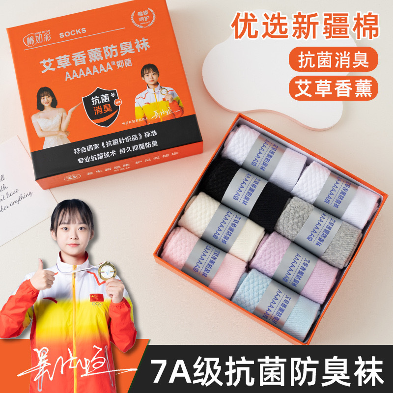 7A wormwood aromatherapy deodorant socks champion endorsement hard gift box 8 pairs of cotton socks business sweat-absorbing a generation of hair