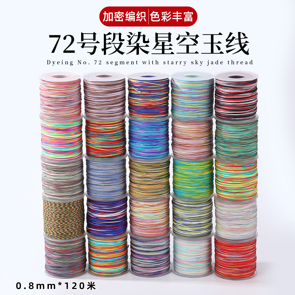 藏式段染星空72号玉线DIY文玩菩提流苏串珠线绳手工编织耐磨玉绳