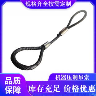 Steel Rope Pressed Sling Wire Rope Sling Lead Sealing Pressure Head Wire Rope Pressed Chicken Heart Ring Double-Headed Steel Wire Rope