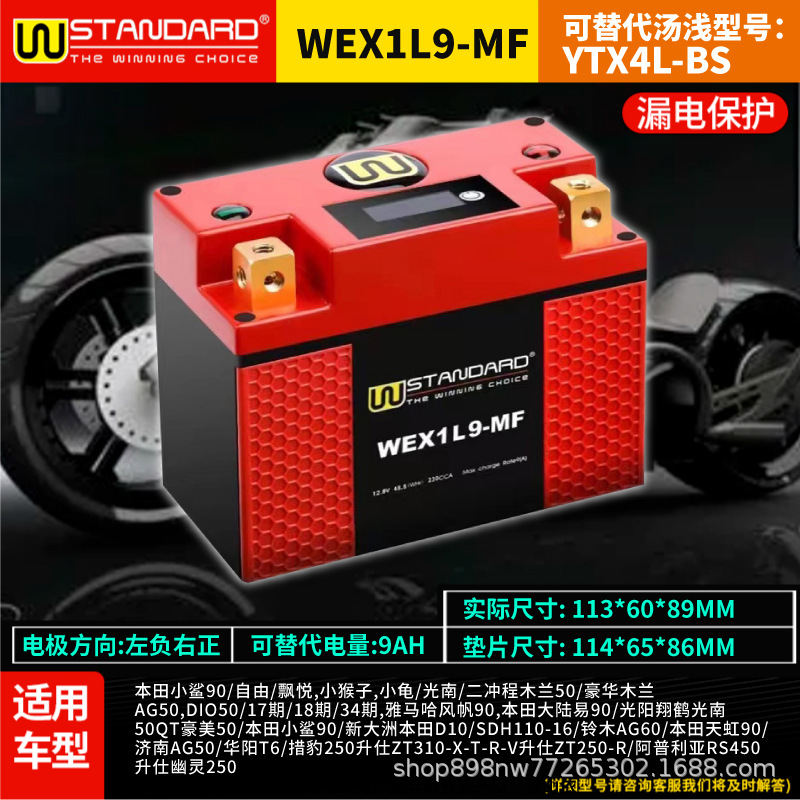 YB4L-A/B Motorcycle Battery | Motuoche Power supply, ignition system accessories - w4l-bs-american-w-lithium-battery-can-replace-lead-acid-9a