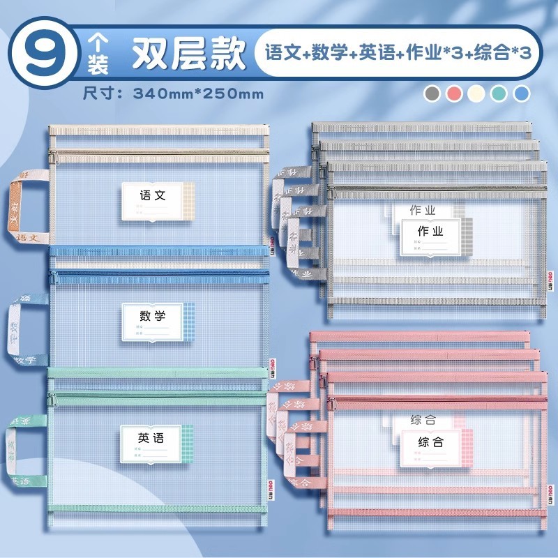 デリ科目科目分類ファイルバッグ小学生ジッパー試験紙二層収納袋透明メッシュバッグ|undefined