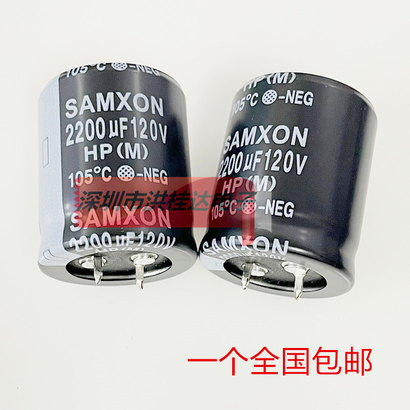 120V2200UF 30X35 HP 原装三信SAMXON电解电容2200uf120v100v160v