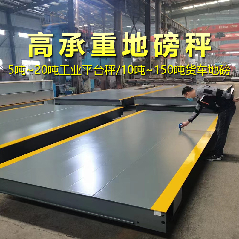 전자 지상 저울 5t10 톤 산업용 20 톤 30 톤 소형 트럭 4.5m 계량 지상 저울 자동차 저울 펌프 저울
