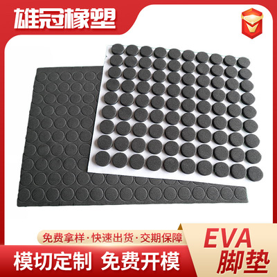 模切冲型圆形EVA网格海绵垫片家具防滑贴片黑色泡棉垫自粘eva脚垫