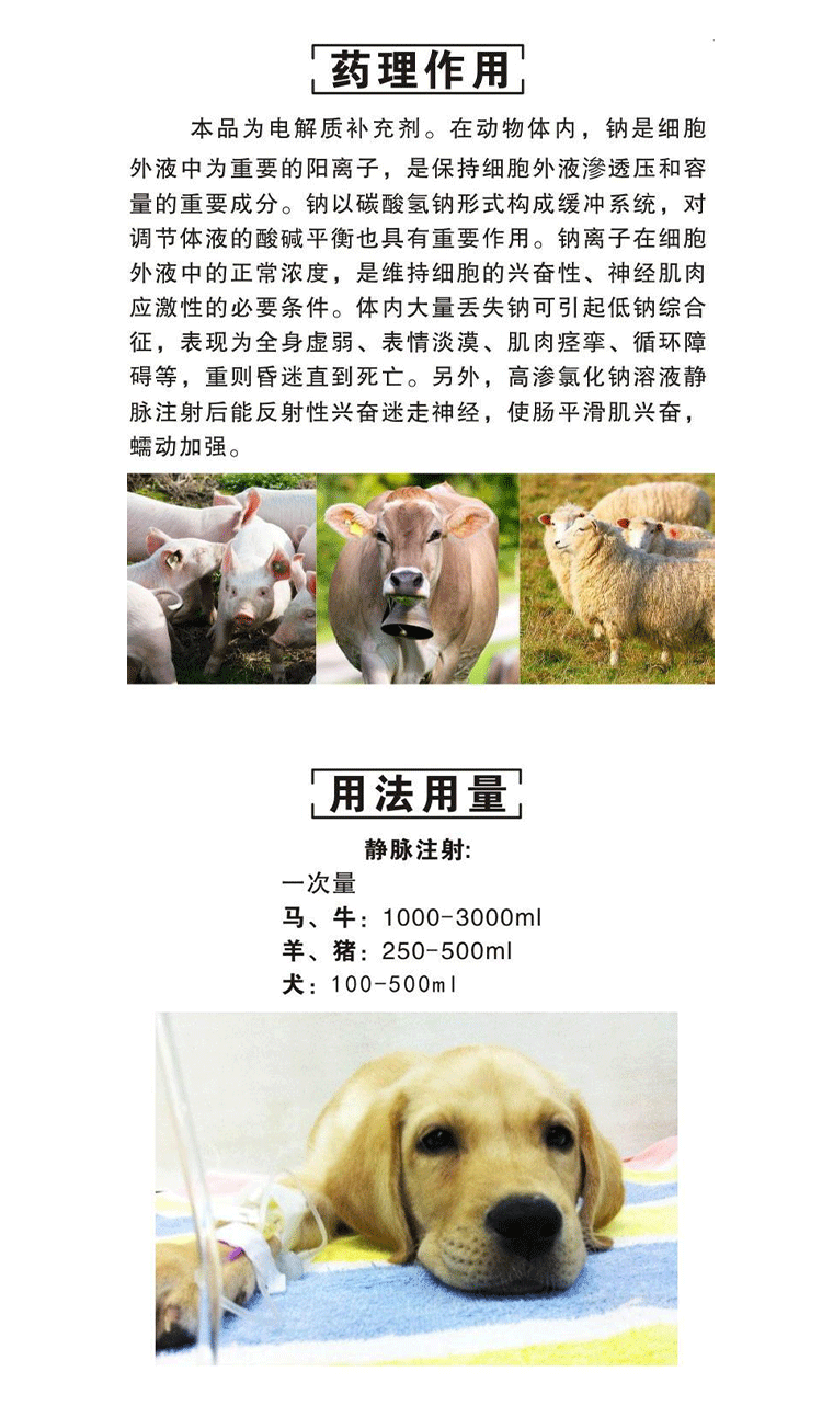 500ml大输液详情页_03