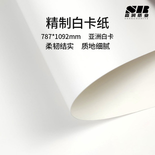 Factory Direct Sales Fully Open 1K Multi-Specification White Cardboard Asian White Cardboard Handmade Art Painting Packaging Hard Cardboard