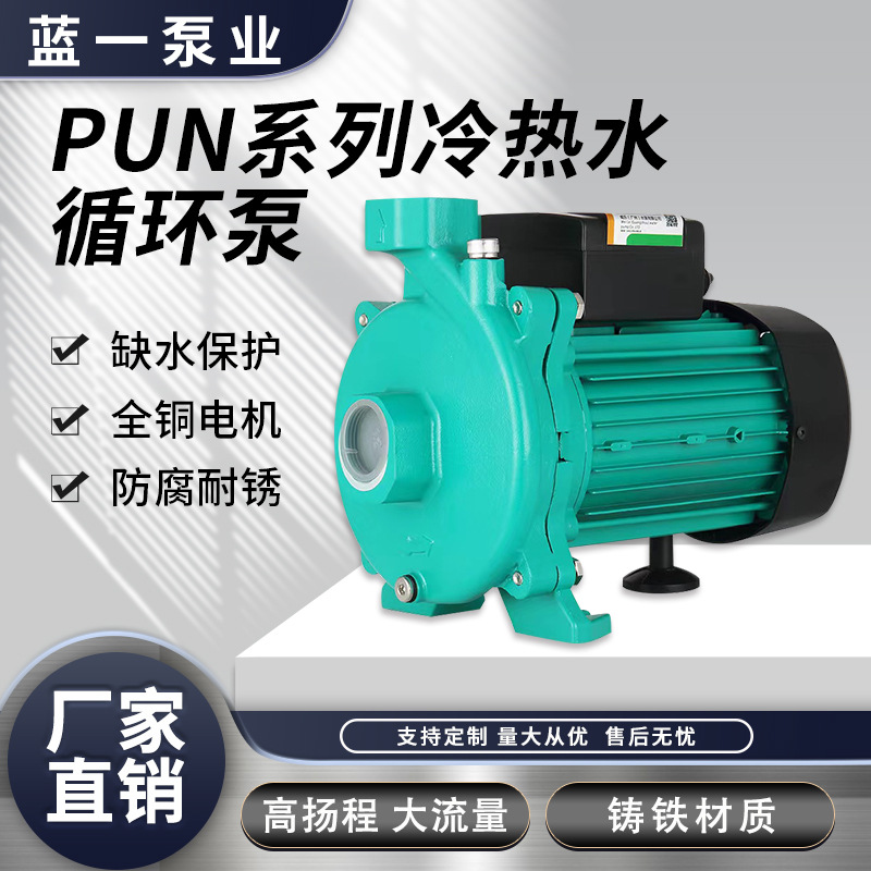 PUN家用冷热水空气能增压泵地暖管道循环泵静音自吸离心泵直销