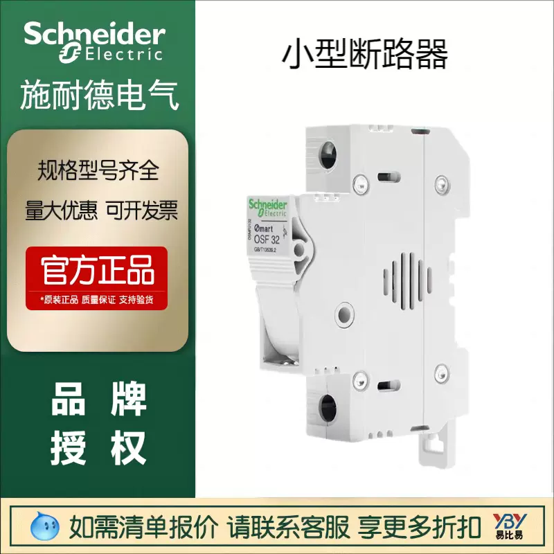正品施耐德现货OSMC32N1C16小型断路器OSF32熔断器1P2P3P4P原装