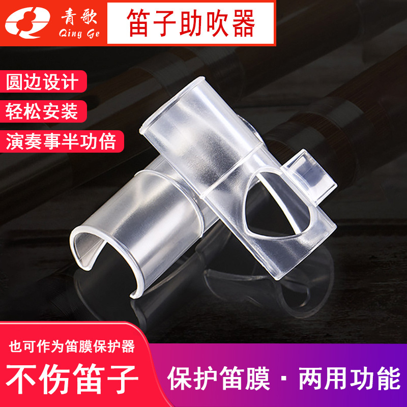 Qingge DZ01 flauta soplando ayuda principiante simple tocando flauta de bambú boquilla de soplado accesorios auxiliares cero Fundación fácil de soplar