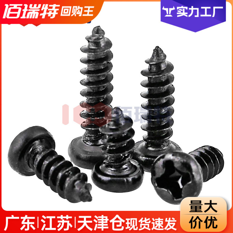 PA盘头电子小螺丝十字圆头自攻钉黑色加硬GBT845盘头自攻M1M2.3M3