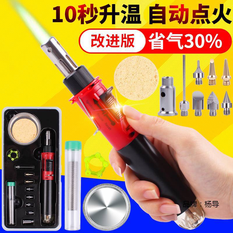 气体烙铁套装便携式可调温瓦斯燃气电烙铁无线充气焊锡枪维修焊接