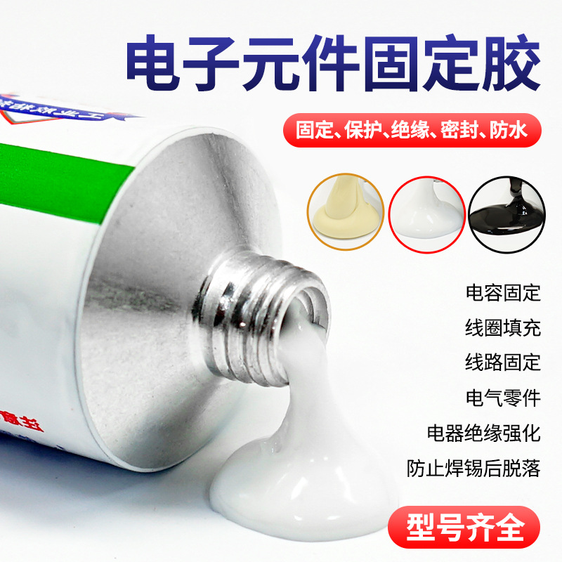无情SC608Z2/608LVZ2/121/108/108-33B/12N电子密封固定强力胶水