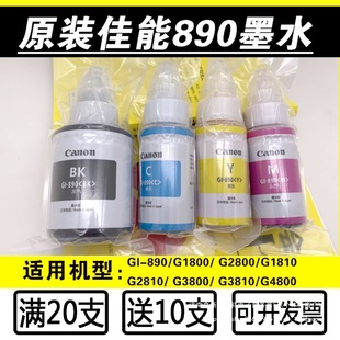 Canon 890 Printer Original Disassembly Ink G1800 G2800 G1810 G2810 G3800 G3810