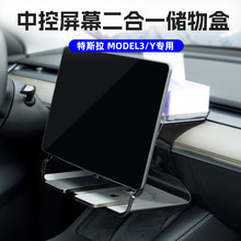 特斯拉ModeL3Y专用中控屏幕下储物盒车载收纳盒汽车改装配件用品