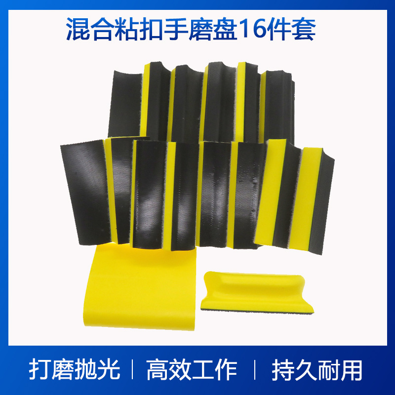 手动抛光盘16件套打磨抛光手磨板漆面木工抛光自粘砂纸异形打磨板