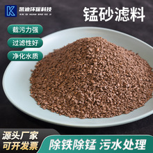 锰砂滤料水处理除铁除猛去黄截污工业污水净化过滤水质锰砂厂家