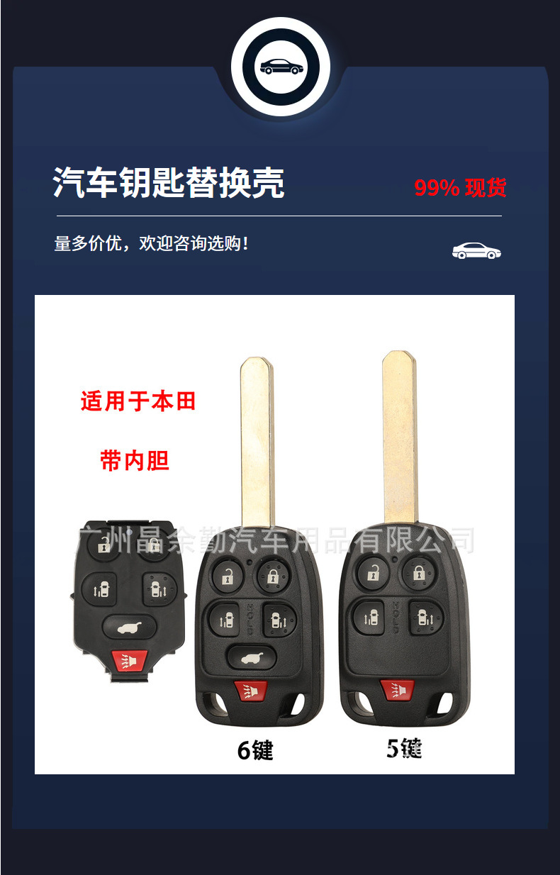 Suitable for 5/6 key Honda Odyssey Elyson car straight plate remote control car key replacement shell