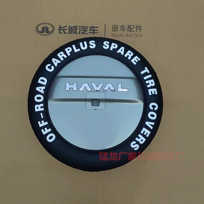 Spare wheel cover: cover for Haval Menglong, personalized - original-manufacturer-menglong-new-energy-18inch-carbon-fiber-73-letter-upgrade-version-12kg