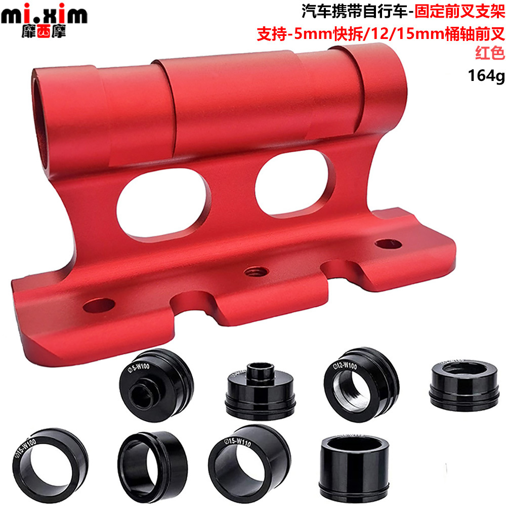 Bicicleta de transporte de coche-Soporte de horquilla delantera fija-soporte de techo de coche soporte de horquilla delantera de eje de barril de liberación rápida
