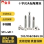 十字平头沉头燕尾螺丝