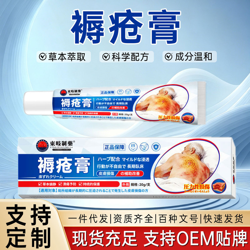 In-Stock Dongqi Pharmaceutical Bedsore Ointment Pressure Ulcer Ointment for Elderly Long-Term Bedridden Skin and Buttocks Care Ointment Wholesale