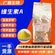 维生素A厂家直销食品级营养强化剂高含量原料质量保障维生素A