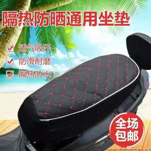 Electric Vehicle Seat Cover, Sun Protection, Anti-Slip, Wear-Resistant, Battery Vehicle Seat Cover, Motorcycle Seat Cover, Cushion Cover