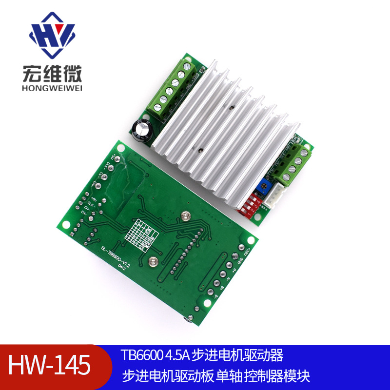 TB6600 4.5A 步进电机驱动器 步进电机驱动板 单轴 控制器模块