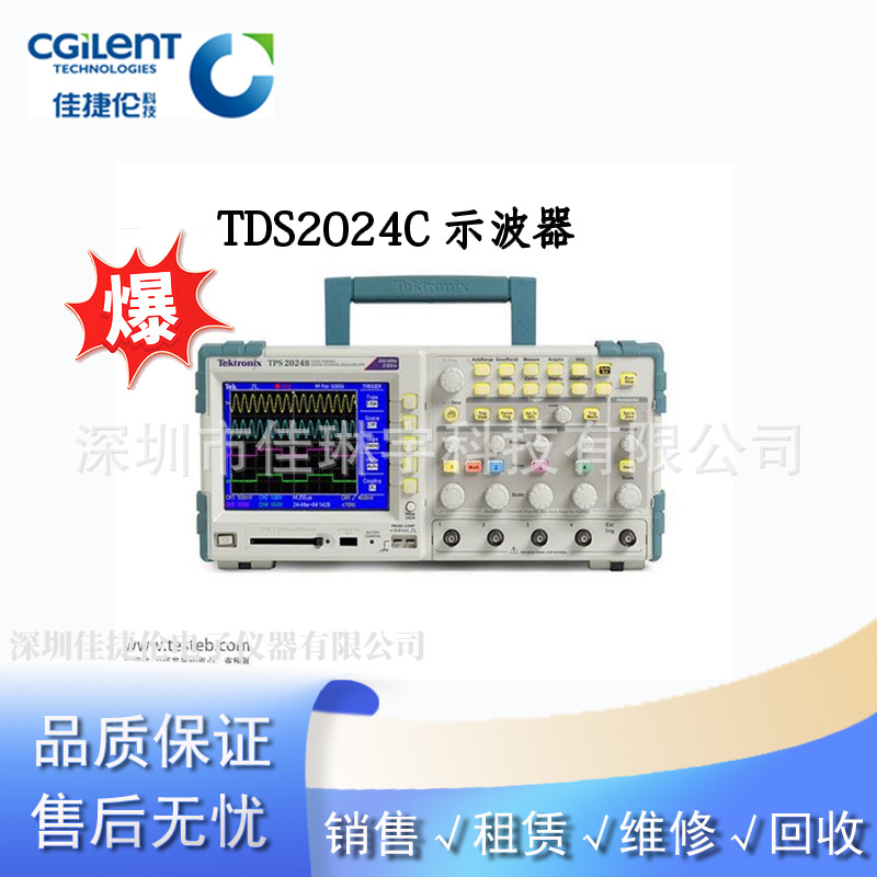 销售泰克TDS2024C示波器