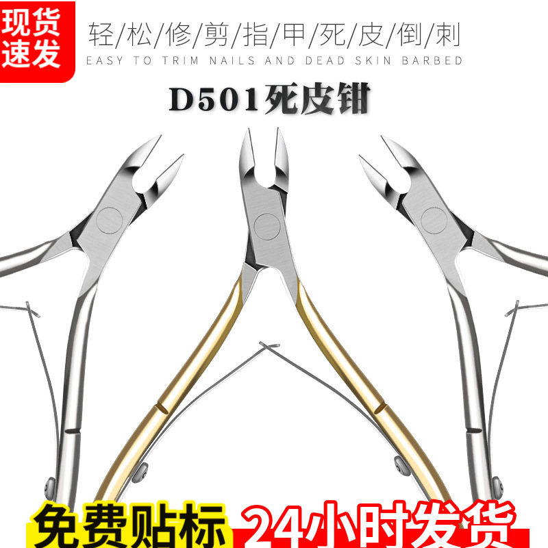 Manicure tijeras de piel muerta de acero inoxidable D501 manicure tijeras de piel muerta manicure