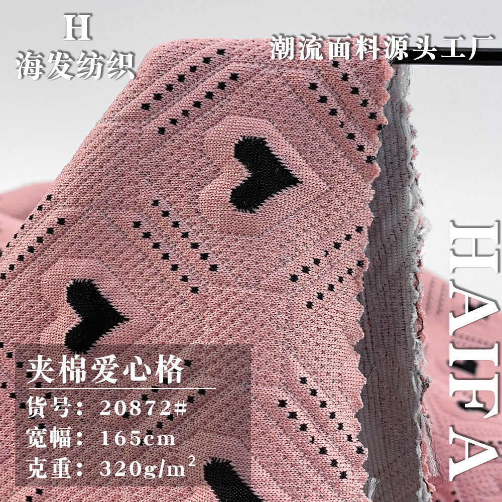 夹棉爱心格 春秋立体肌理卫衣套装面料 潮流个性箱包鞋材背包布料