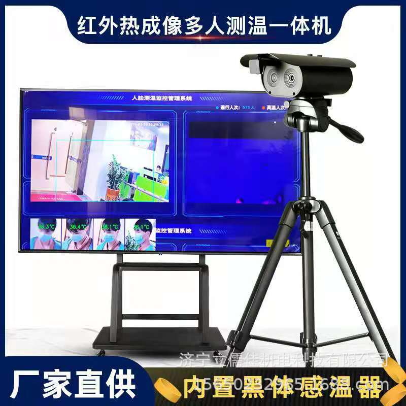 立儒佳大屏幕商用远距离测温仪厂家 电影院热成像仪 商场自动测温
