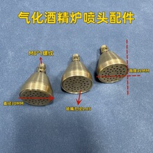 酒精冲天炮黄铜通用喷火乙醇diy炉气化炉猛火炉头原装配件节能