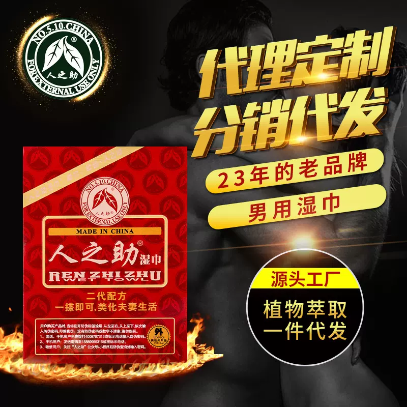 男士外用延时膏持久湿巾 即擦即用 延时高潮 温和不刺激 出行必备