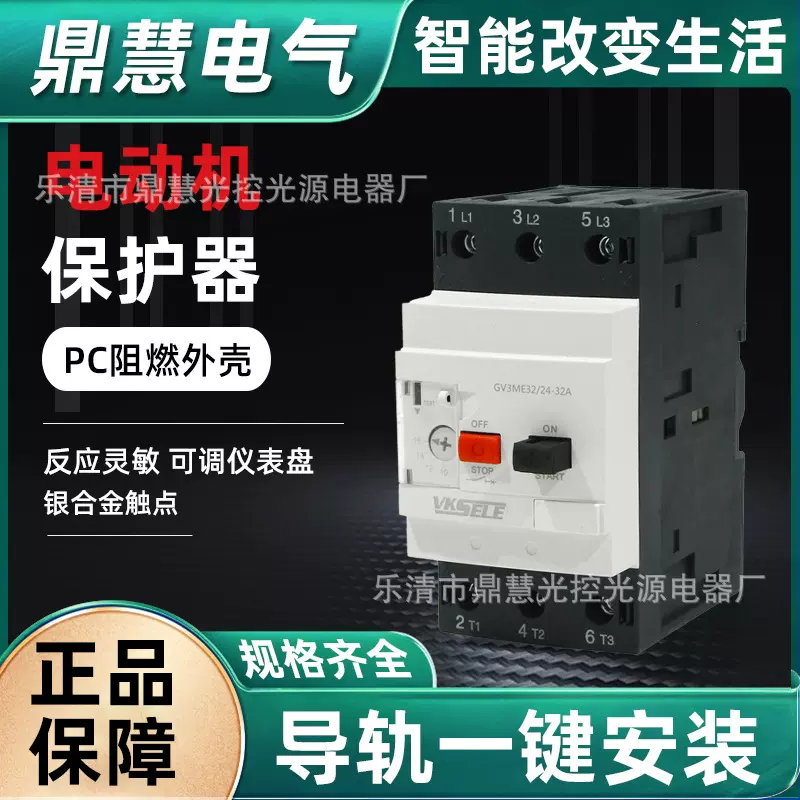 马达保护断路器 GV3-ME40C/GV3-ME50C/GV3-ME63C/80C 电机保护器