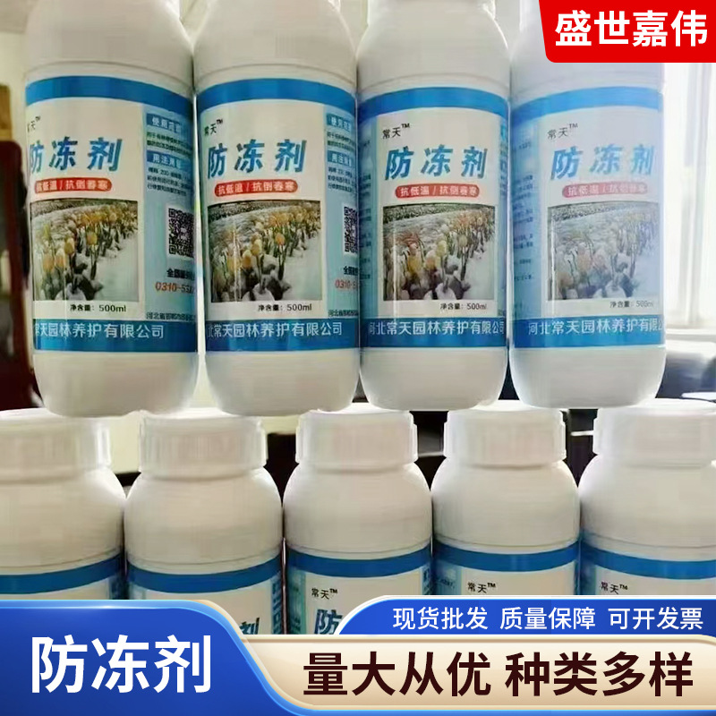 抗冻防冻剂植物花卉果蔬大棚蔬菜果树抗寒保护剂 植物防冻